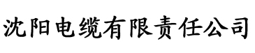 春水堂视频app电缆厂logo